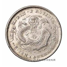 邮票庚子吉林省造光绪元宝